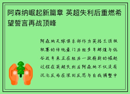 阿森纳崛起新篇章 英超失利后重燃希望誓言再战顶峰